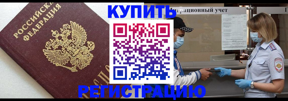 временная регистрация для школы в Североуральске